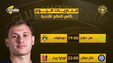 مواعيد مباريات اليوم السبت 21/ 6/ 2025 والقنوات الناقلة