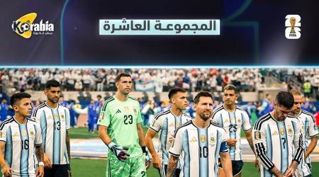 الأرجنتين تتصدر المجموعة العاشرة بالعلامة الكاملة بعد جولتين