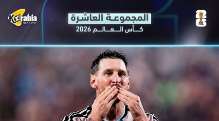 الأرجنتين تتصدر.. ترتيب المجموعة العاشرة بعد نهاية الجولة الأولى من كأس العالم