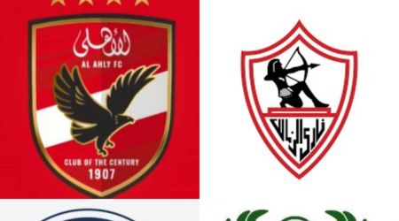 الزمالك ممثل مصر الوحيد.. يوم عصيب للكرة المصرية بعد خروج ثلاثي القمة أفريقيًا
