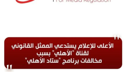 المجلس الأعلى للإعلام