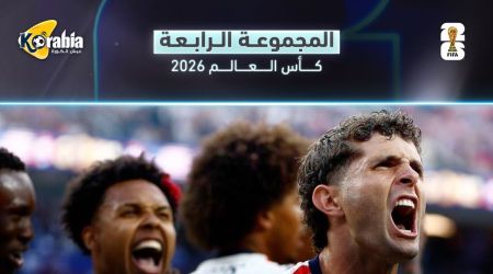 المستضيف يتصدر.. ترتيب المجموعة الرابعة في كأس العالم 2026