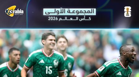 المكسيك وكوريا تحصدان أول 3 نقاط.. تعرف على ترتيب المجموعة الأولى بالمونديال