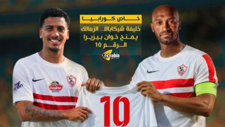 بيزيرا وشيكابالا