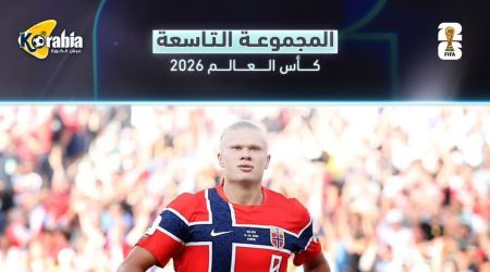 ترتيب المجموعة التاسعة بعد نهاية الجولة الأولى في كأس العالم