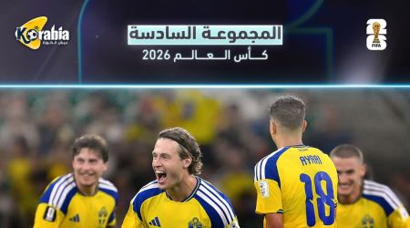 ترتيب المجموعة السادسة بعد خسارة تونس أمام السويد بخماسية