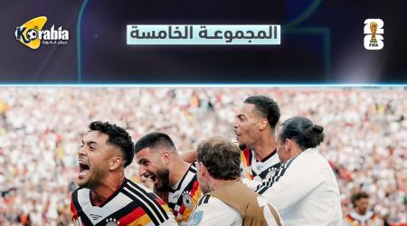تصدر المانيا.. ترتيب المجموعة الثانية في كأس العالم