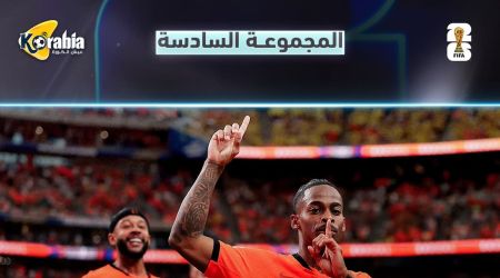 تونس تودع كأس العالم بعد الجولة الثانية.. وهولندا واليابان في الصدارة