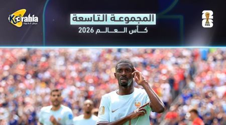 فرنسا تتصدر والسنغال تتمسك بالأمل.. تعرف على ترتيب المجموعة التاسعة بكأس العالم
