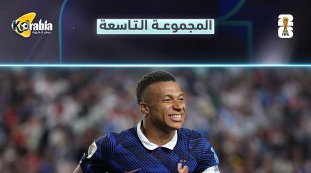 كأس العالم| ترتيب المجموعة التاسعة.. صراع على الصدارة