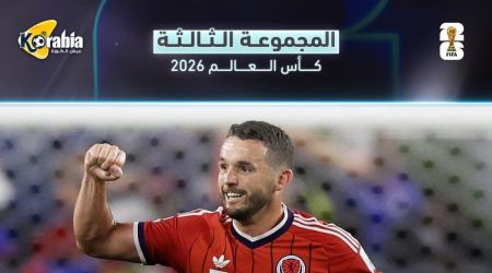 كأس العالم| ترتيب المجموعة الثالثة بعد فوز اسكتلندا على هايتي