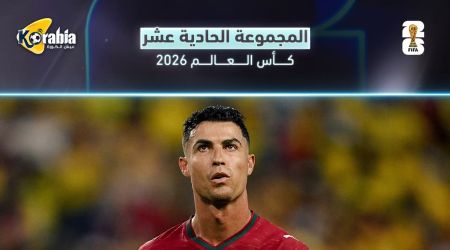 كأس العالم| ترتيب المجموعة الحادية عشر بعد تعادل البرتغال وكولومبيا