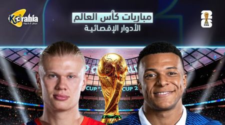 مباريات اليوم الثلاثاء 30 يونيو في كأس العالم