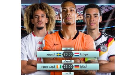 مباريات اليوم