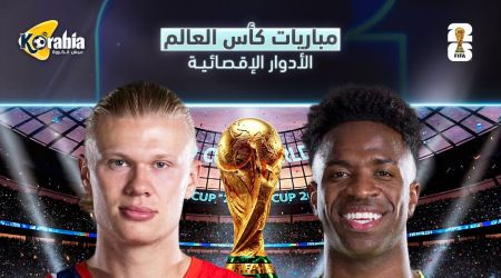 مواعيد مباريات اليوم الأحد 5-7-2026 بكأس العالم