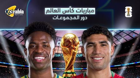 مواعيد مباريات اليوم الأربعاء 24-6-2026 والقنوات الناقلة