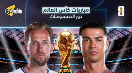 مواعيد مباريات اليوم الثلاثاء 23-6- 2026 في كأس العالم