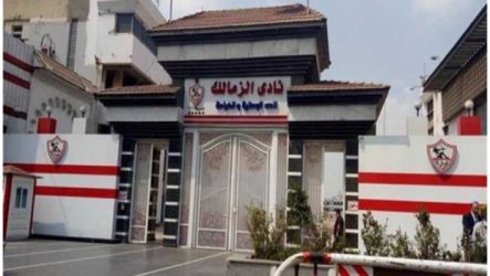 نادي الزمالك