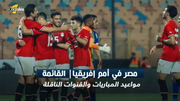 منتخب مصر