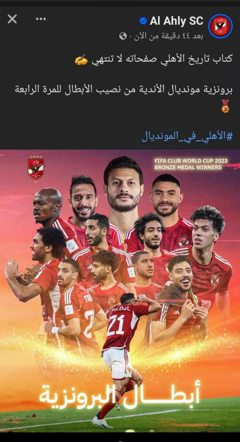 الاهلي