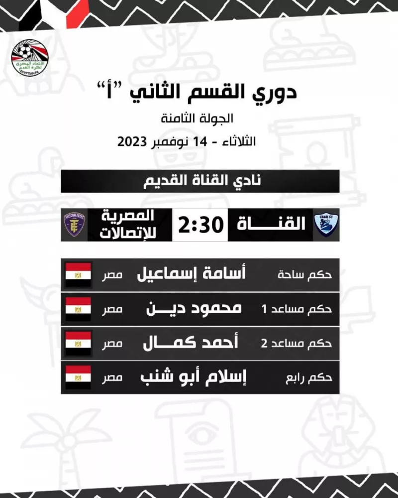 حكام الجولة