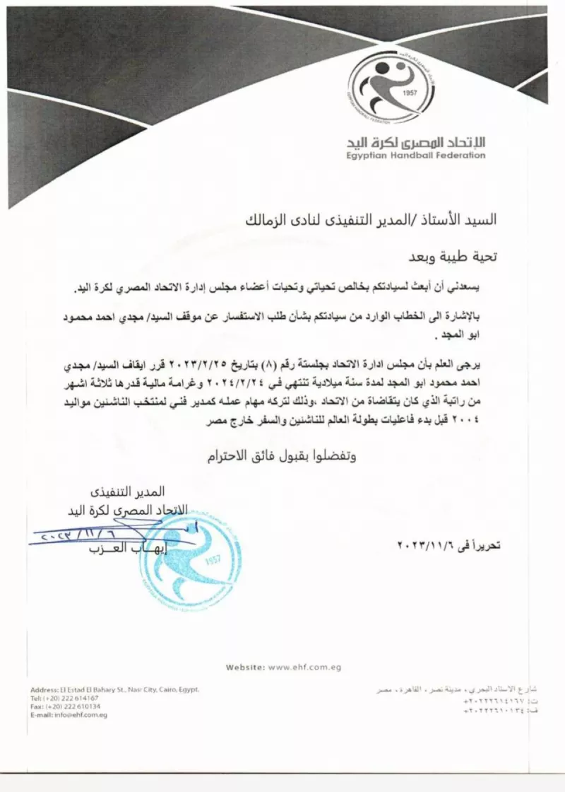 خطاب اتحاد اليد