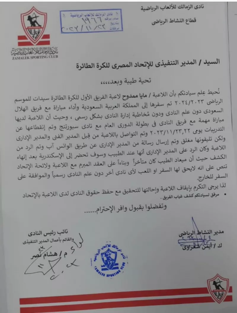 خطاب الزمالك