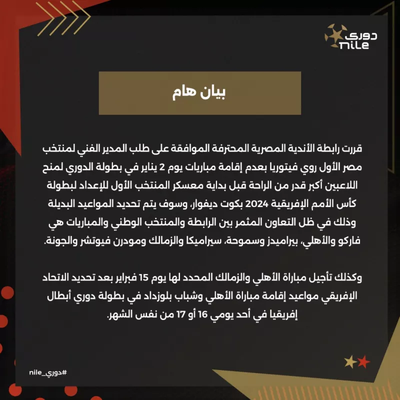 رابطة الاندية