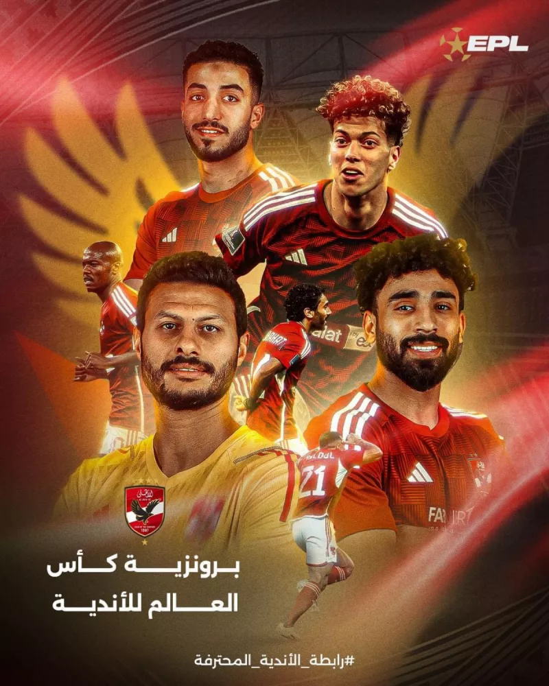 رابطة الاندية