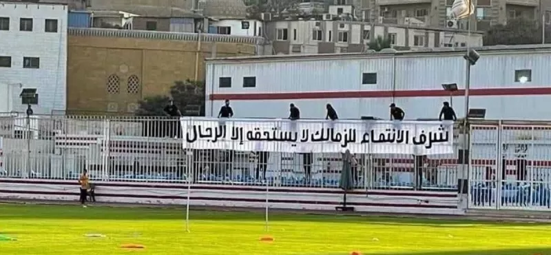 رسالة جماهير الزمالك للاعبي الفريق