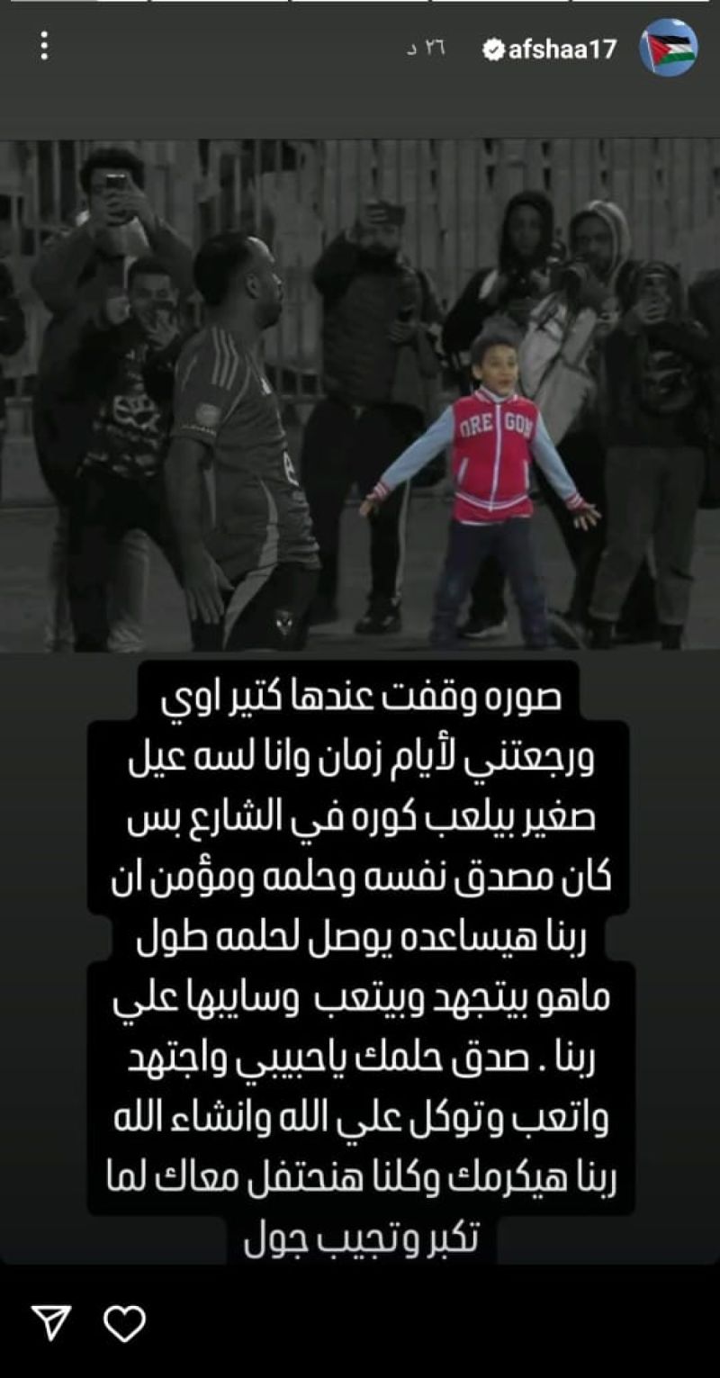 أفشة عبر إنستجرام