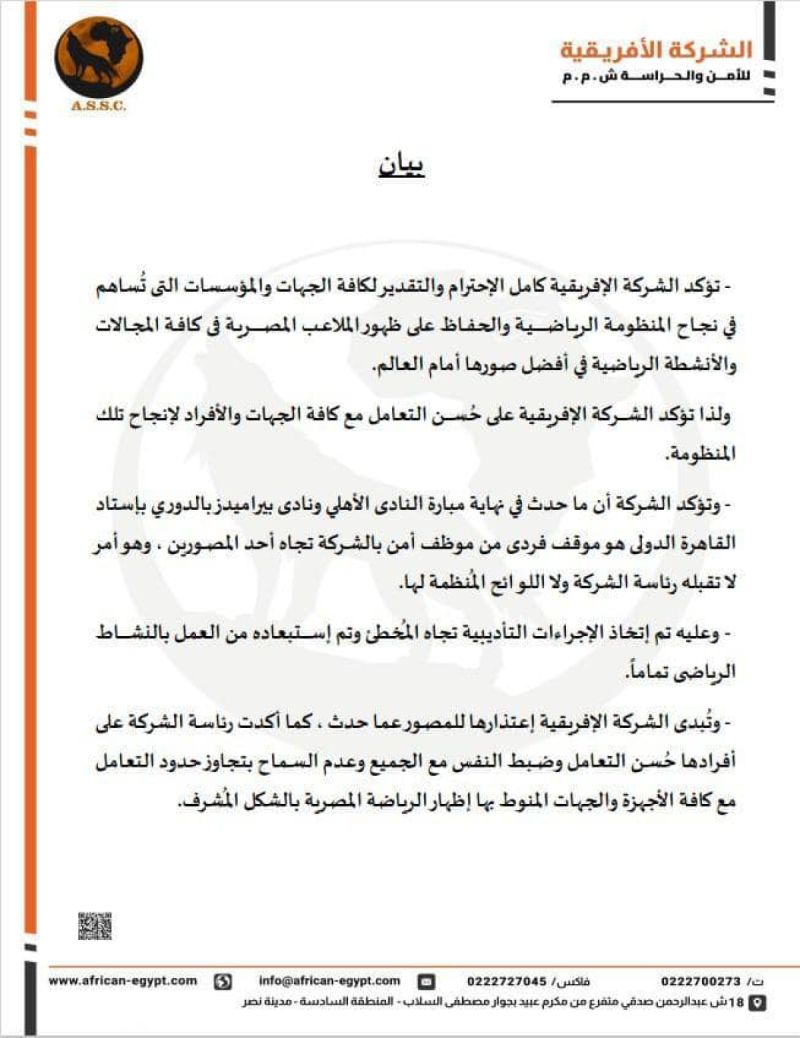 أمن المباريات أمن المباريات