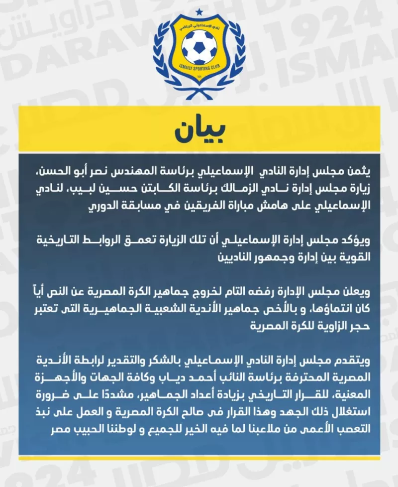 أول تعليق من الإسماعيلي على لافتة الفارس