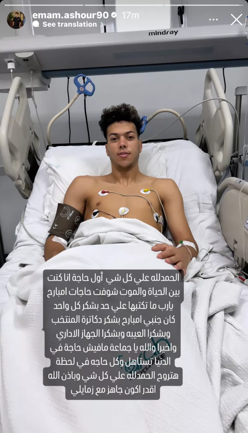 إمام عاشور إمام عاشور