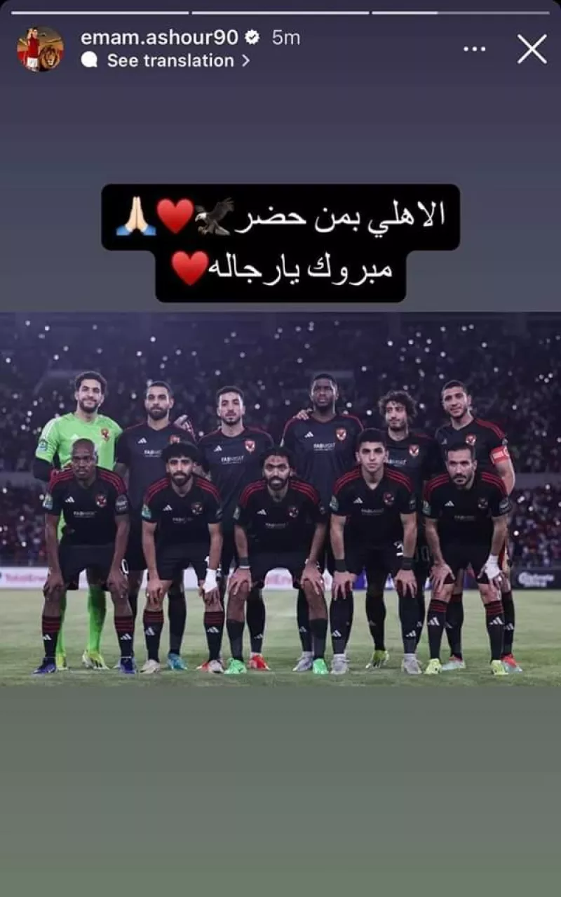 إمام عاشور إمام عاشور