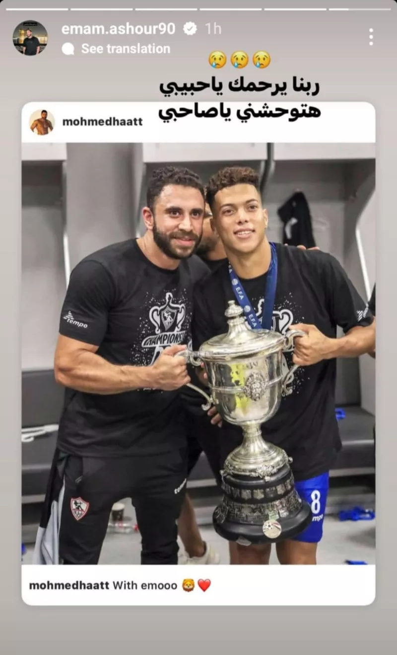 إمام عاشور إمام عاشور