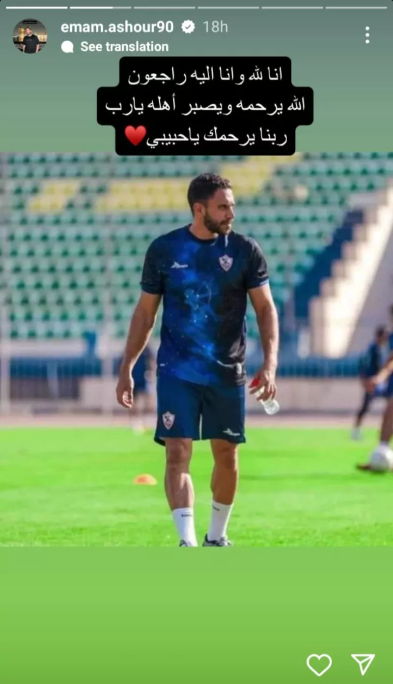 إمام عاشور إمام عاشور