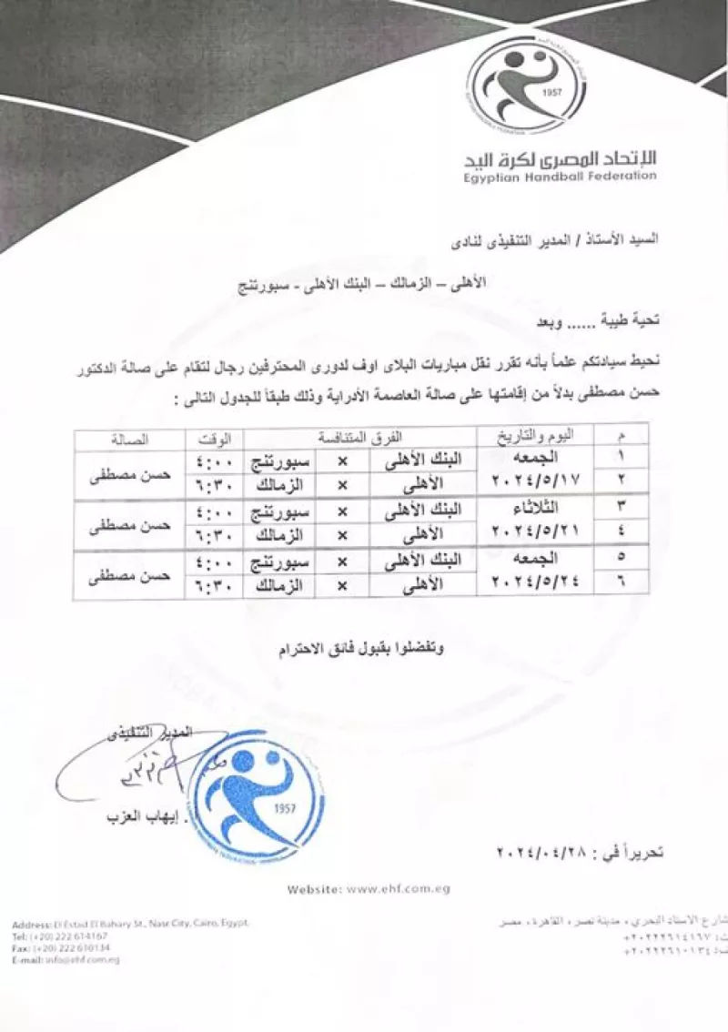 اتحاد اليد اتحاد اليد