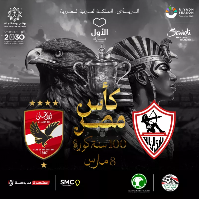 الأهلي والزمالك الأهلي والزمالك