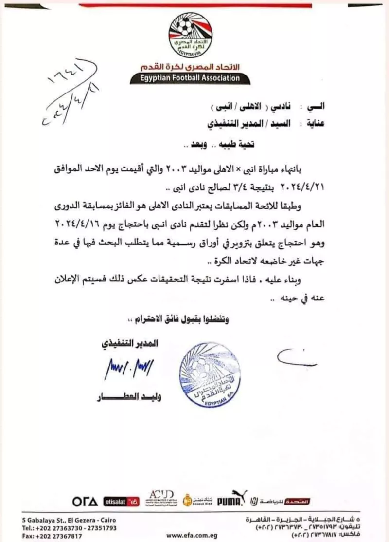 الأهلي الأهلي