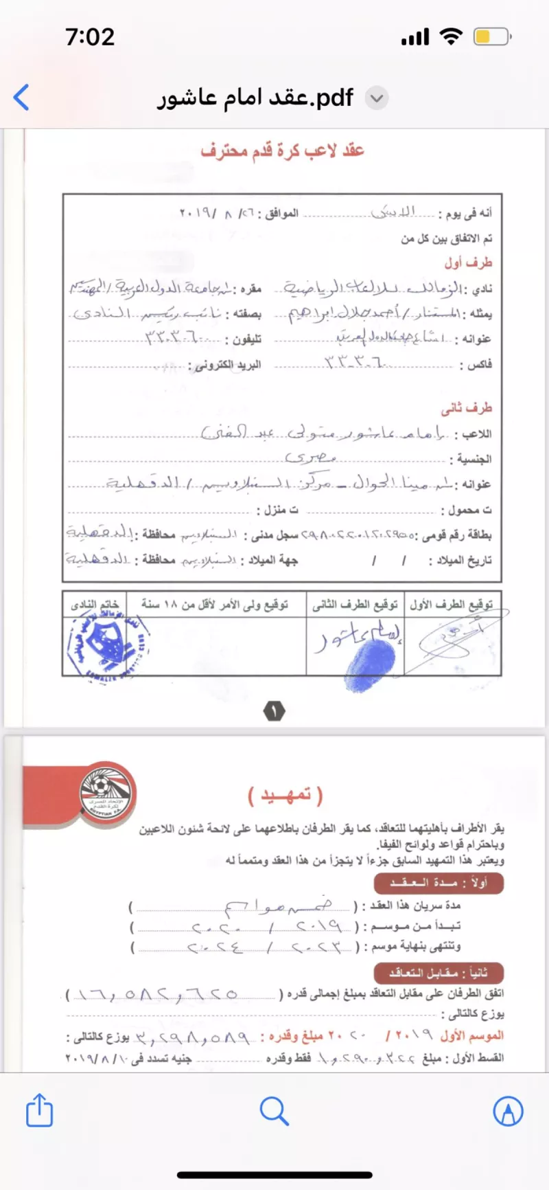 الزمالك الزمالك