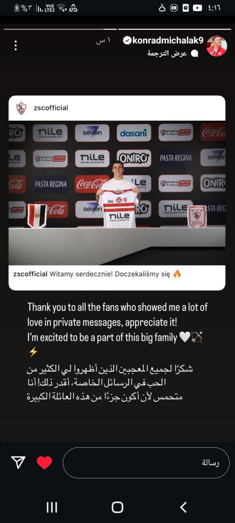 الزمالك