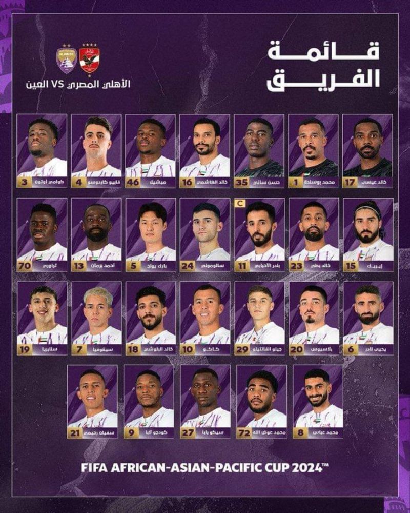 العين العين