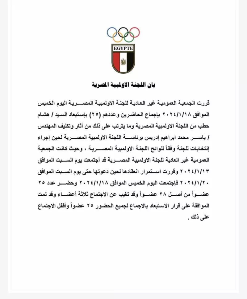 اللجنة لأولمبية اللجنة لأولمبية