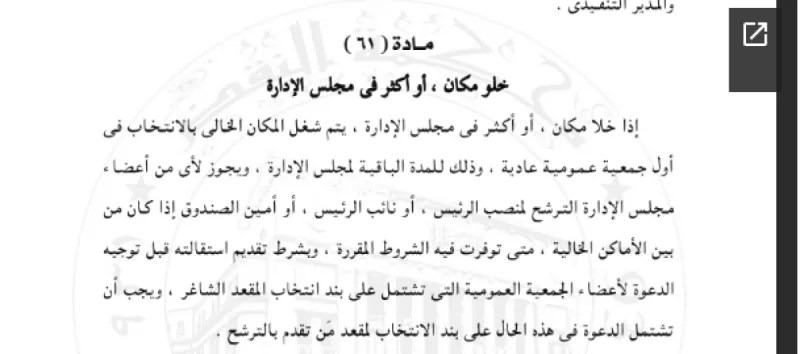الماده 61 من لائحة الاهلي الماده 61 من لائحة الاهلي