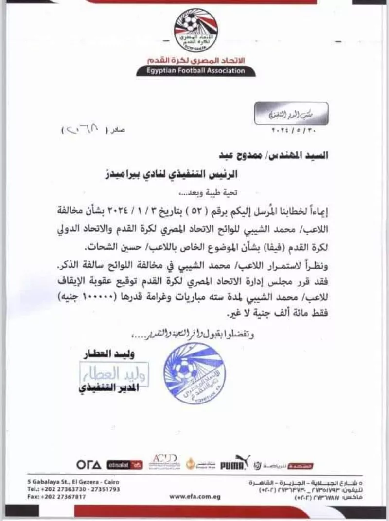 ايقاف الشيبي