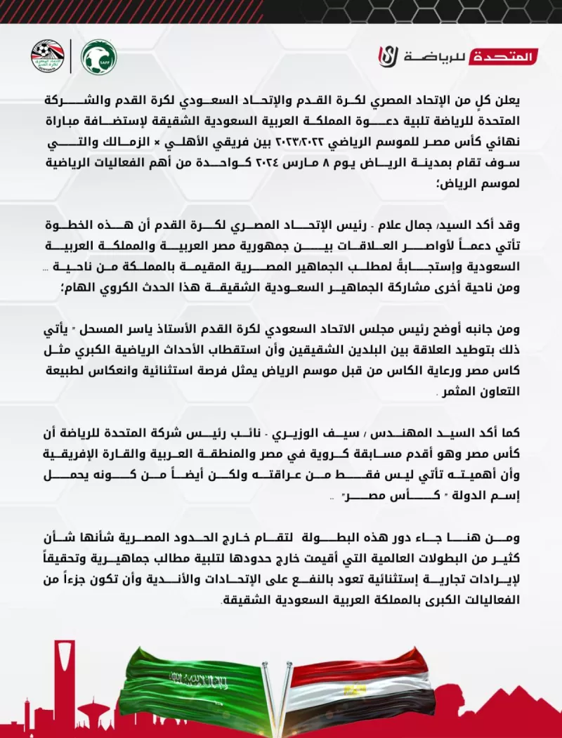 بيان اتحاد الكرة بيان اتحاد الكرة