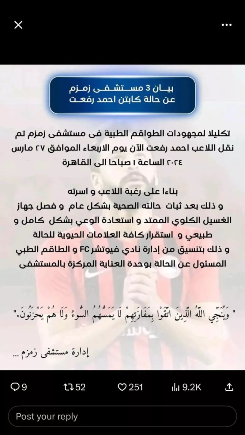 بيان المستشفي بيان المستشفي