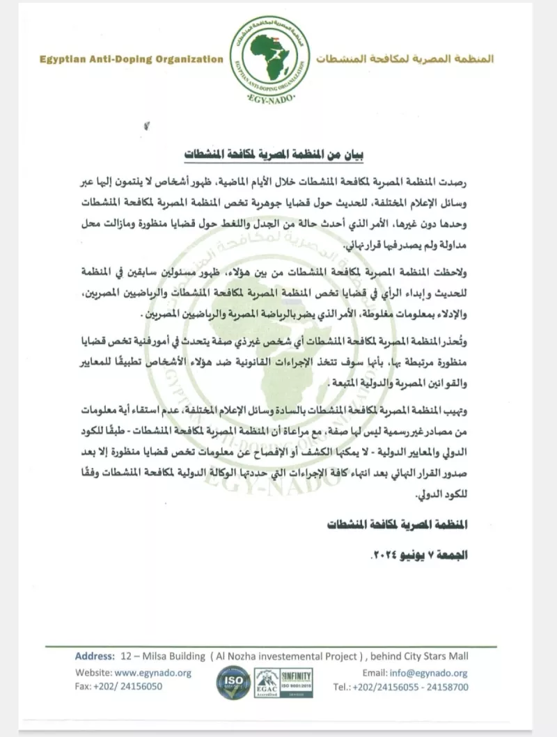 بيان المنظمة بيان المنظمة