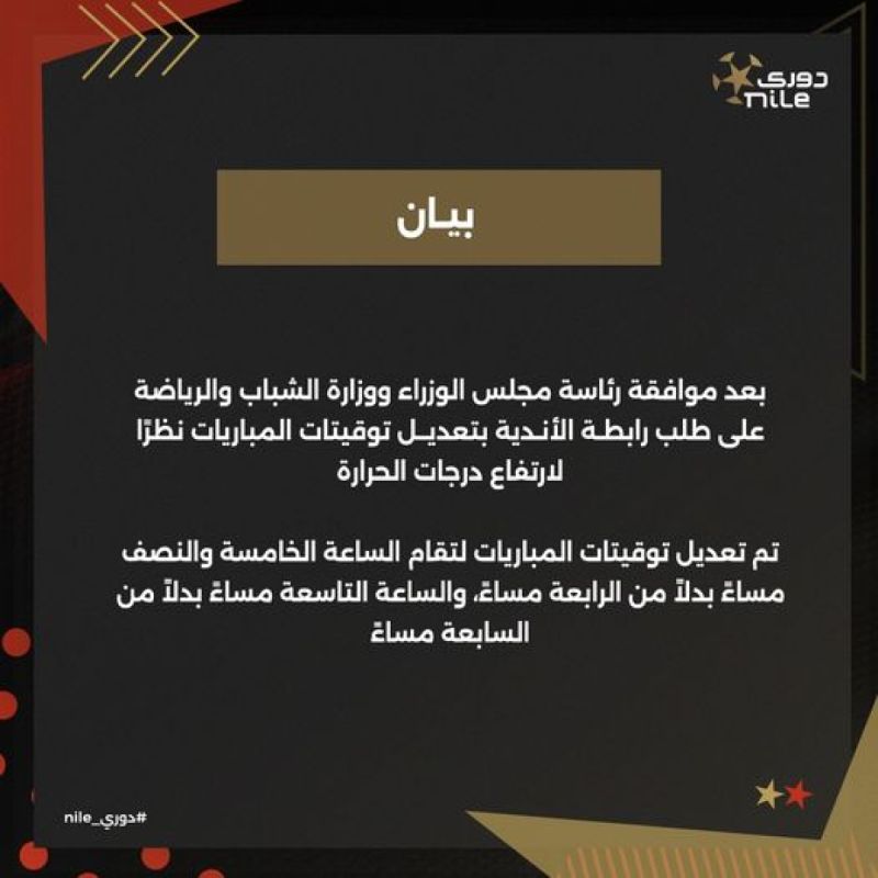 بيان رابطة الاندية